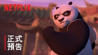 《功夫熊貓：神龍騎士》🐻‍❄️🐉 正式預告 | Netflix