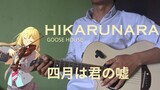(Goose House) - Hikaru Nara - Fingerstyle Cover