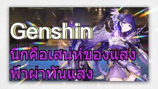 นี่ก็คือเสน่ห์ของแสงฟ้าผ่าพันแสง