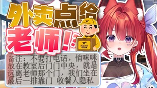 骑手勇闯教室前门，老师上课时大声念出收餐人的备注