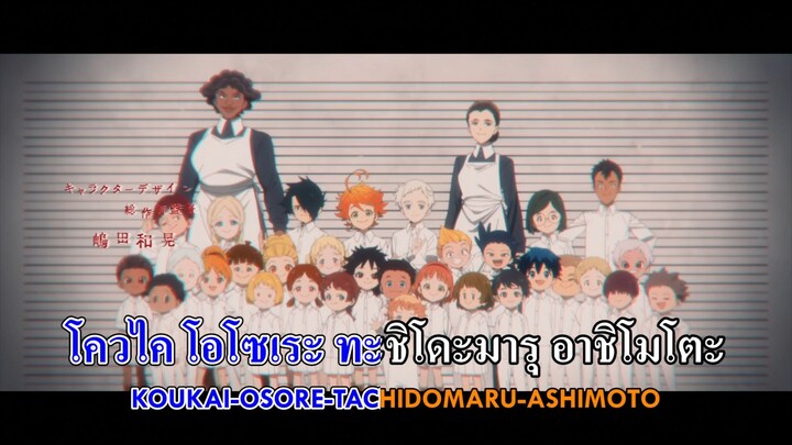 [Karaoke ThaiSub คาราโอเกะ] UVERworld - Touch Off (The Promised Neverland SS1 OP)