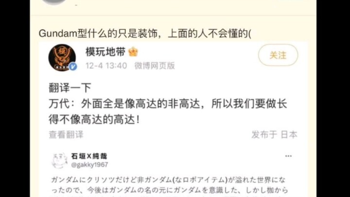 “高达画师石垣回应:为什么现在的高达都长得越来越不像高达了？”