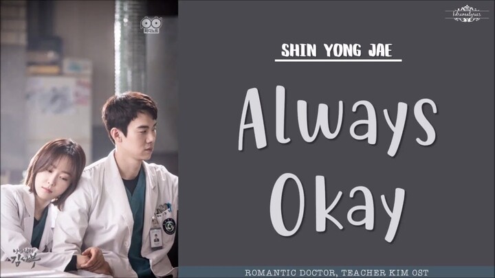 [ENG/ROM/HAN] Shin Yong Jae (신용재) - Always Okay (언제나 괜찮아) | Dr. Romantic (낭만닥터 김사부) OST