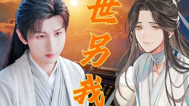 【第二弹】天官赐福 x 莲花楼 | 李莲花 x 谢怜 | 李莲花和谢怜真的不是同一个人吗