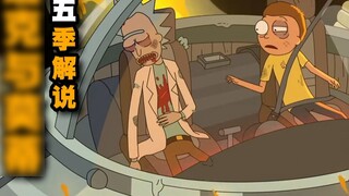 【Rick dan Morty 1】Rick Morty Musim 5 akan segera hadir! Laju aliran waktu di portal berbeda. Satu de