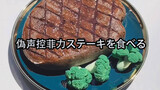 [ASMR] Steik Slime