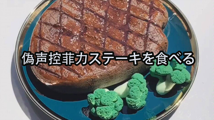【ASMR】Slime Steak