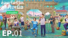 ตอนที่ 1
