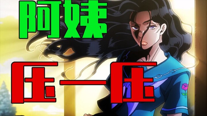 还没看过JOJO？快进来感受一下！不灭钻石 02 【剧情讲解】