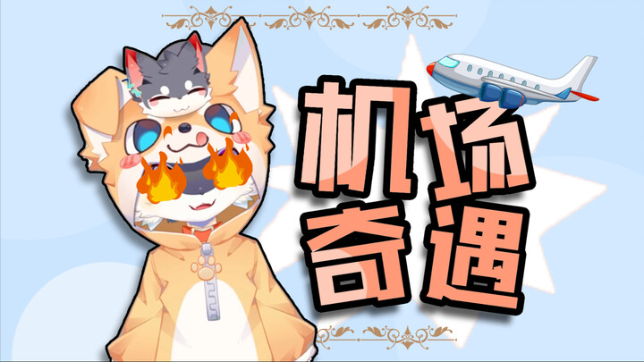 【直播切片】xx航空，你能不能做点人事！