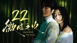 🇨🇳l Tender Light [Gone With The Wind] EP22 l2024