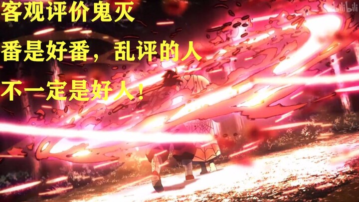 【动漫瞎g2谈】一集封神？本就神作！只是我们老了