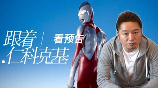 [Nenko Keji] Ryu-san hampir melompat saat melihat trailer Ultraman? !