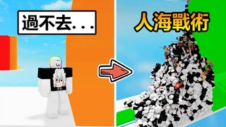 【Roblox】布娃娃模擬器 - 遇到很高的牆該怎辦? 當然是用人海戰術堆疊過去阿!!!