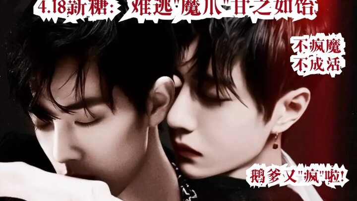 [Bo Jun Yi Xiao 4.18 New Sugar] It is impossible to escape the "devil's claws" and I am willing to i