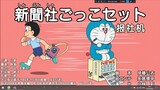 Doraemon : Jaian ở địa ngục - Bộ trò chơi giả làm nhà báo