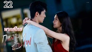 ตอนที่ 22