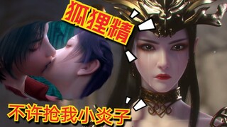 【斗破苍穹】当萧炎云韵遇上《狐狸精》该来的还是会来的！（美杜莎躺枪）