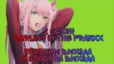 2 сезон darling in the franxx