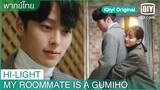 พากย์ไทย:  ผมอยากเจอครอบครัวคุณ | My Roommate is a Gumiho EP.16 | iQiyi Original