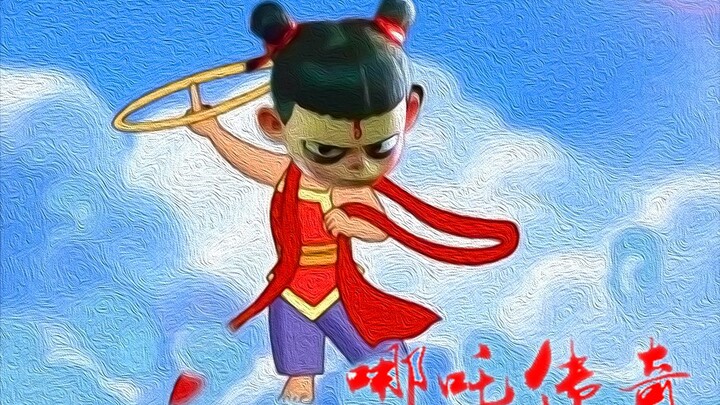 当你用魔童降世打开哪吒传奇会发生什么