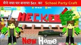 School Party Craft Android Gameplay #3 My New Home 5 cr.😱😱😱 मैने नया घर लिया 👍