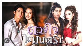 #ตัวอย่าง Teaser #ดวงใจในมนตรา The Curse of Love_ Duangjai Nai Montra