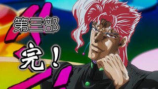 Kakyoin solo tốc độ Stardust Fighter