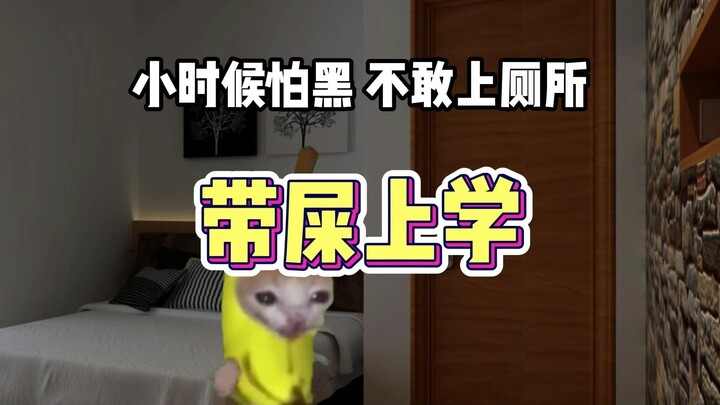怕黑不敢上厕所，于是。。。。。。。