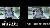 ลุงจะยืนกดเงินอยู่ตรงนี้อีกนานมั้ย(Thai super meme ) x เมืองไทยประกันชีวิต-ATM
