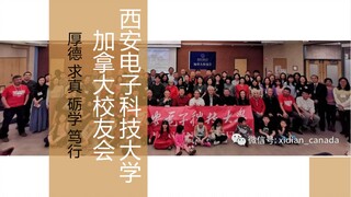 西电加拿大校友会2023新年祝福视频