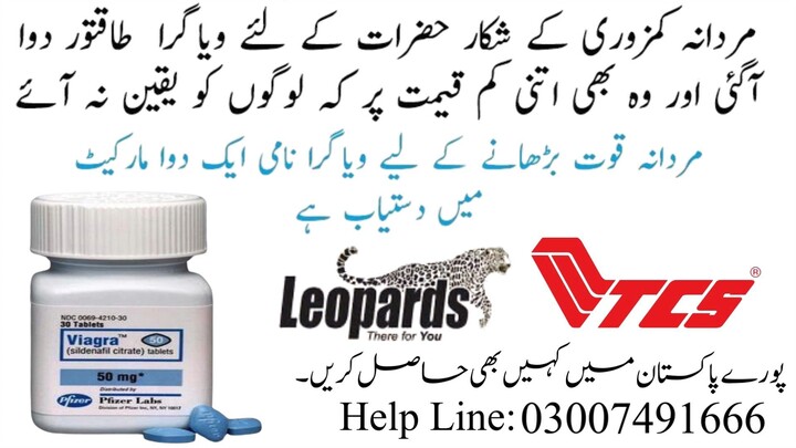 Viagra Tablet Price in Karachi 2025 - 03007491666