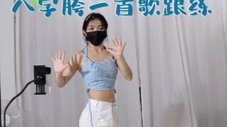 【慢练翻胯】八字胯总是做不对，那是这个翻胯没得翻好，四个定点一定得练