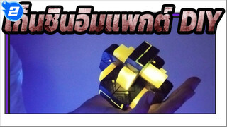 เก็นชินอิมแพกต์  DIY| เสน่ห์ของหลู่บันล็อคด้วยโครงสร้างเดือยและร่องฟันแบบดั้งเดิม_2