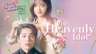 THE HEAVENLY IDOL 2023 /Eng.Sub/ Ep01