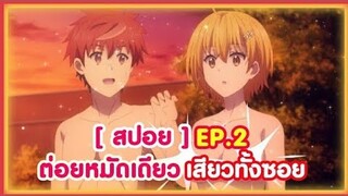 [ สปอย ] ฮีโร่ หมัดเดียว เสียวไปทั้งซอย !! EP.2 DOKYUU HENTAI HXEROS ( สับแหลก )