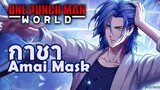 🔴[LIVE] | One Punch Man World กาชาคนหล่อ2024