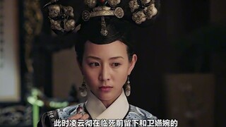 卫嬿婉被赐毒药，临死前被惢心嘲笑：你儿子喜欢我女儿