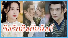 เสิ่นอวี้เหยา คุณหนูใหญ่ | ชิงรักชิงบัลลังก์ | จอมชายาแห่งยอดนารี (ซับไทย) #ละครจีน #ซีรี่ส์จีน