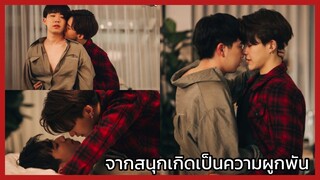 Y-Destiny หรือเป็นที่พรหมลิขิต : จากสนุกเกิดเป็นความผูกพันธ์