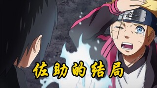 Boruto: ซาสึเกะจะทำลายเกนจุสึหรือเขาจะถูกฆ่า?