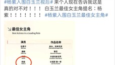 啊啊啊爆哭 杨紫入围白玉兰视后 白玉兰最佳女主角 实至名归 杨紫yyds