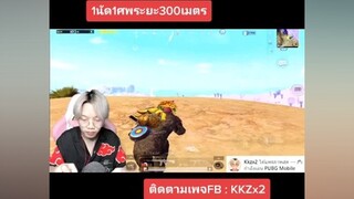 สงสัยลืมปั้มยา55 ศึกกินไก่ pubgmobile pubg pubggamer pubglover ผู้ชายติดเกม kkzx2 พับจีโมบาย พับจีเป็นเกมตลก