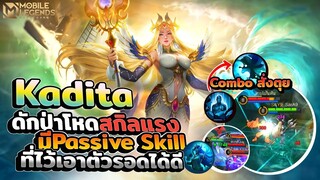 Kadita ดักป่าอย่างโหดคอมโบแรงPassive Skillเอาตัวรอดได้ดี │ KADITAMOBILE LEGENDS