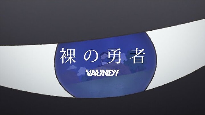 裸の勇者 / Vaundy：MUSIC VIDEO