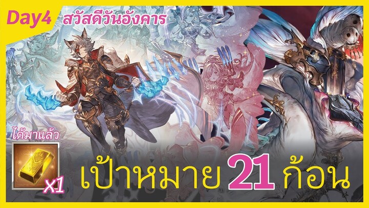 วันที่ 4 ฟาร์มบาร์ทองทุกวัน Granblue Fantasy Gold Bar Farming Day 4 I FreeTimeReview ว่างก็รีวิว