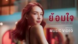 BOWKYLION - ย้อมใจ (Color Me) [Official MV]