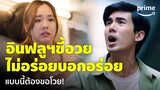 มือปราบกระทะรั่ว (My Undercover Chef) [EP.1] - 'เต้ย' โดนด่า หลอกลวงผู้บริโภคได้ไง | Prime Thailand