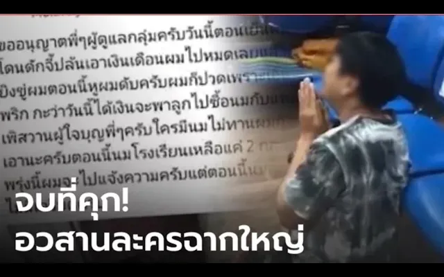 โอละพ่อ! หนุ่มโพสต์ถูกปล้น ที่แท้หลอกภรรยา ร้องไห้ขี้มูกโป่งถูก ตร เอาผิดแจ้งความเท็จ