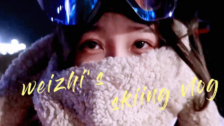 我，叽叽大王！决定要征服这片雪地 ! 请看来自滑雪小天才卫枝的vlog~